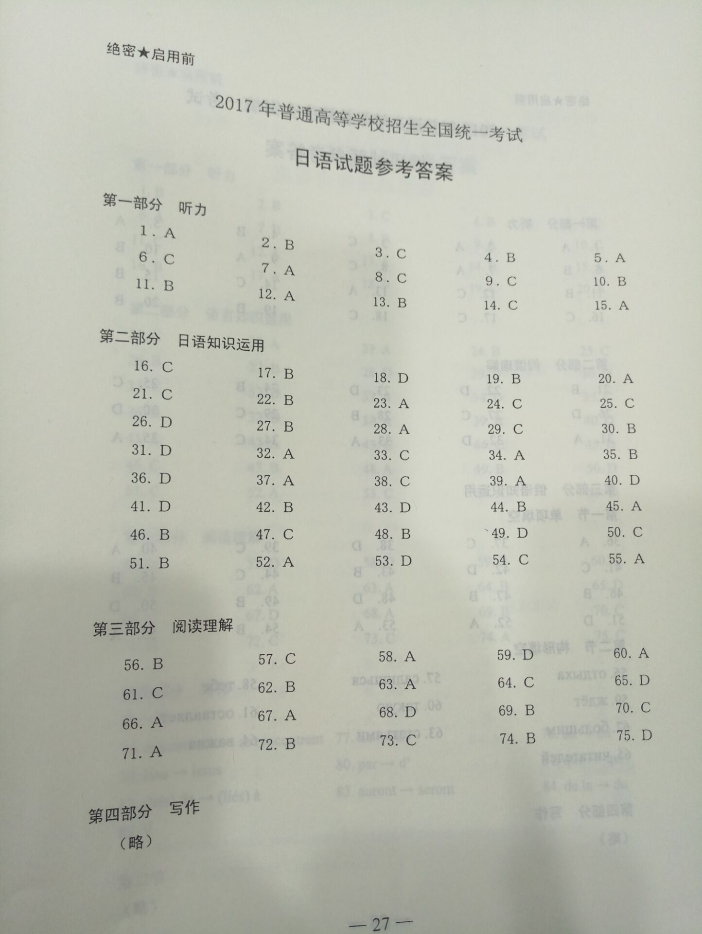 权威发布：2017年山东高考小语种试题（日语）及答案