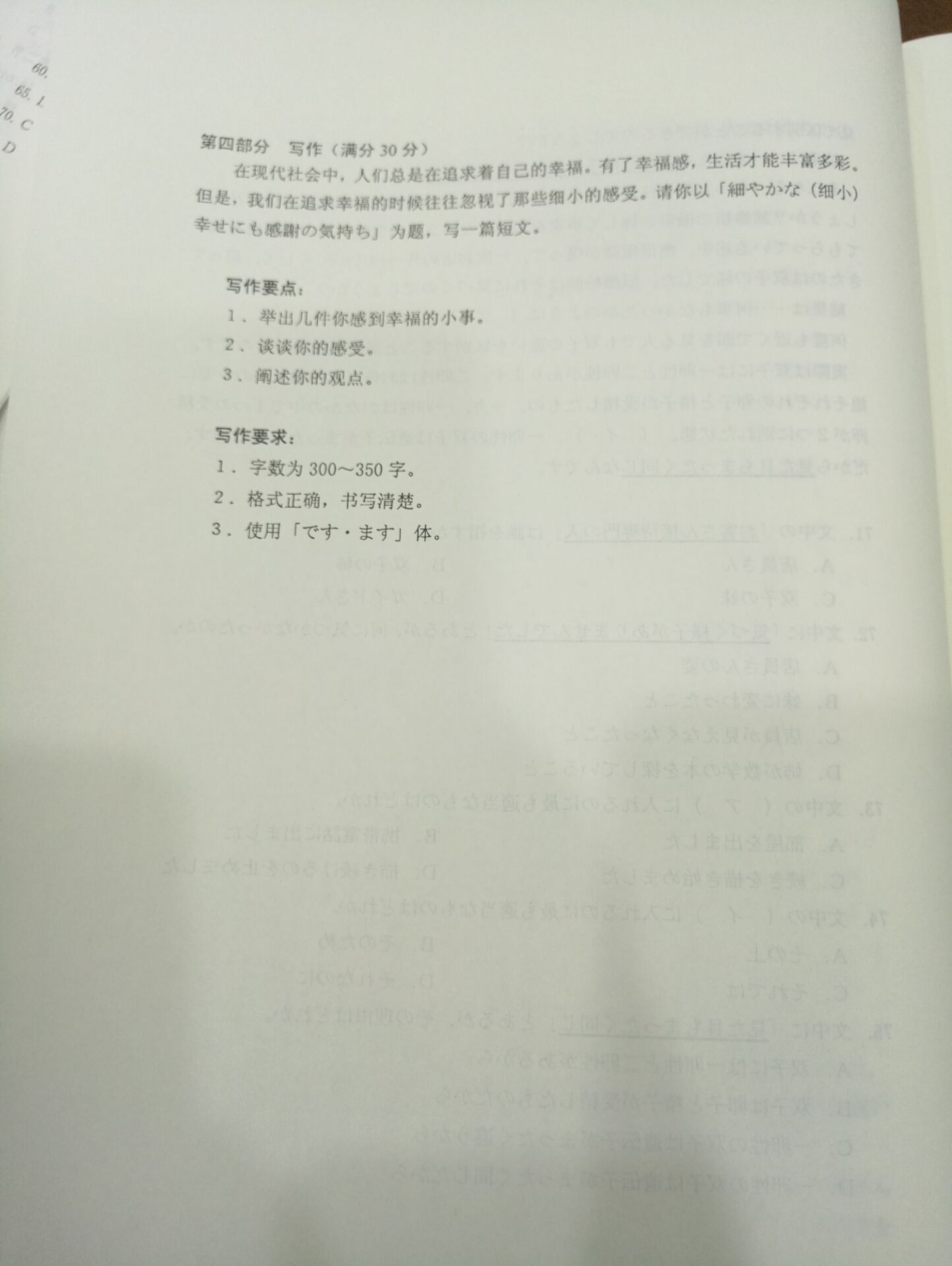 权威发布：2017年山东高考小语种试题（日语）及答案