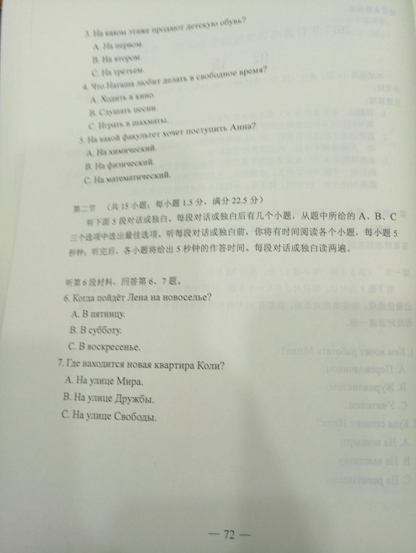 权威发布：2017年山东高考小语种试题（俄语）及答案