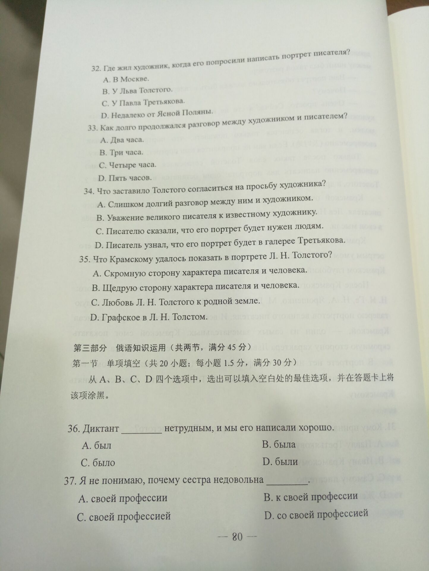 权威发布：2017年山东高考小语种试题（俄语）及答案