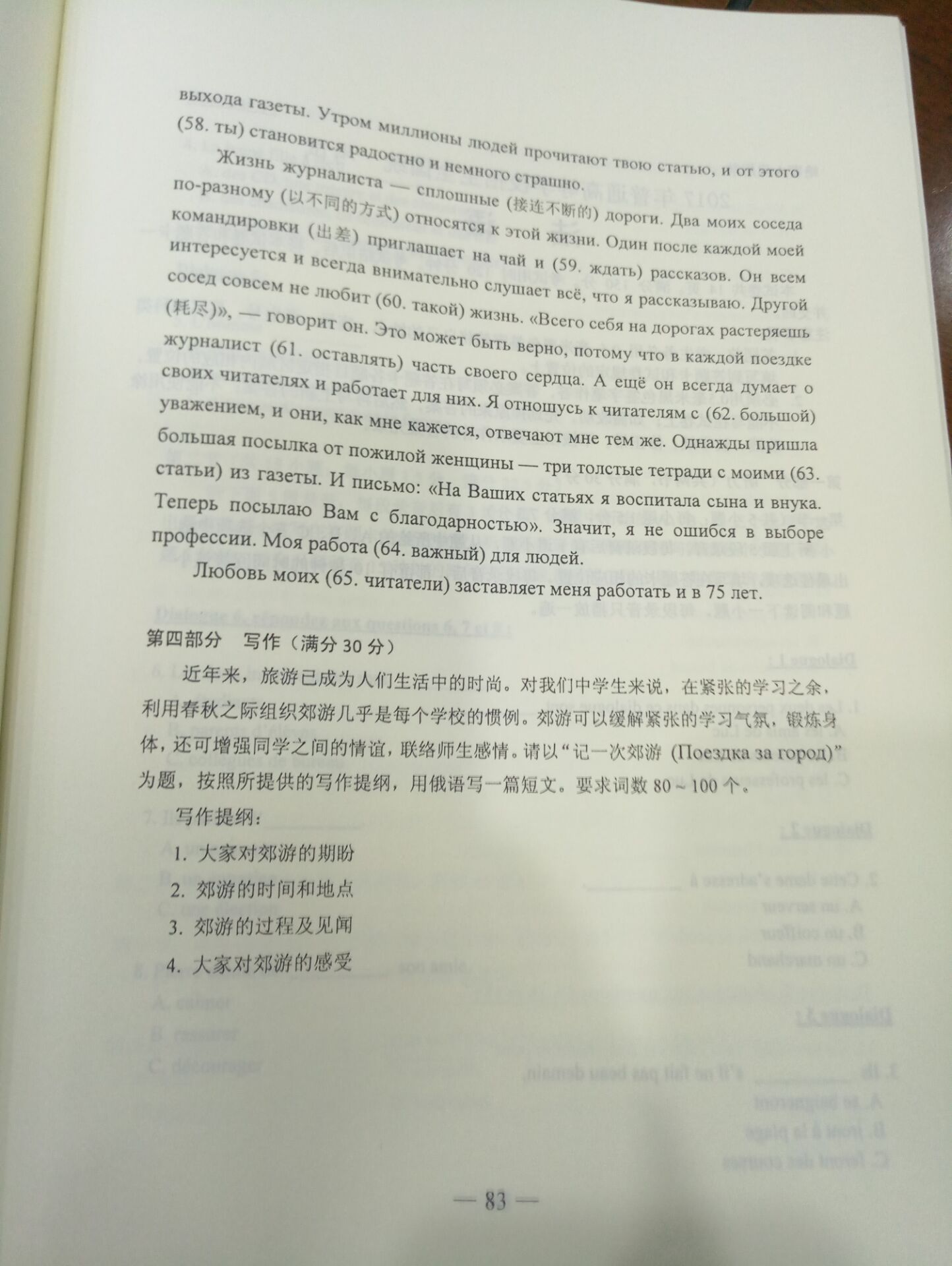 权威发布：2017年山东高考小语种试题（俄语）及答案