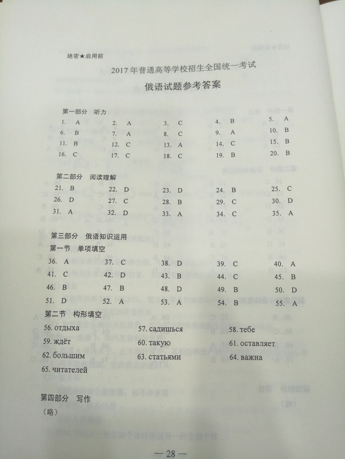 权威发布：2017年山东高考小语种试题（俄语）及答案