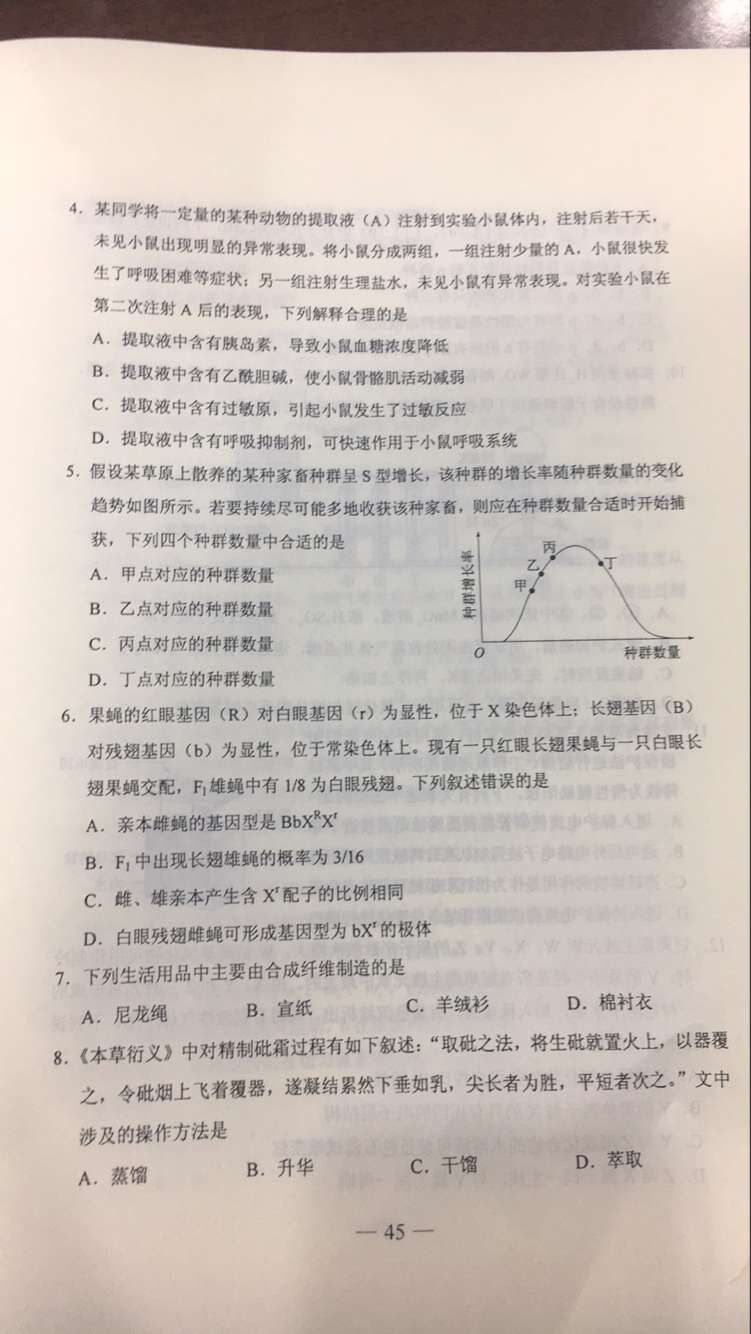 权威发布：2017年山东高考理科综合试题及答案