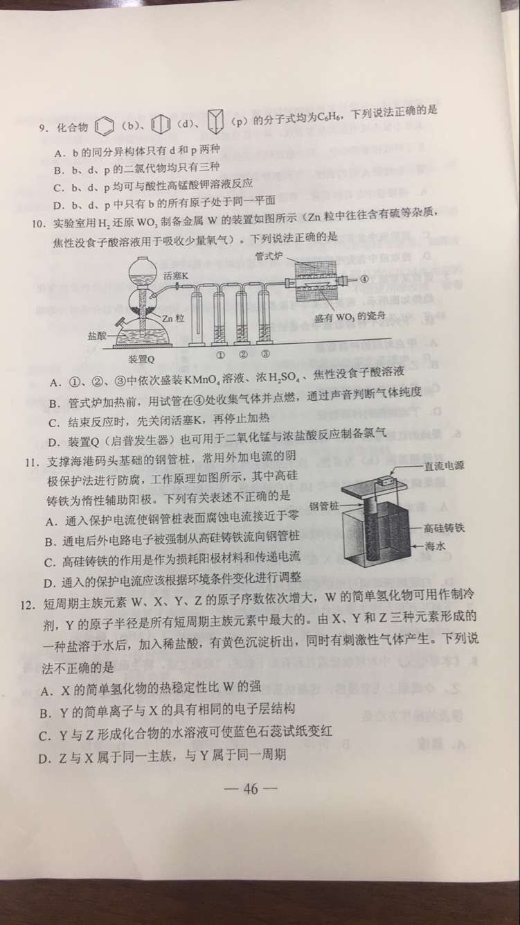权威发布：2017年山东高考理科综合试题及答案