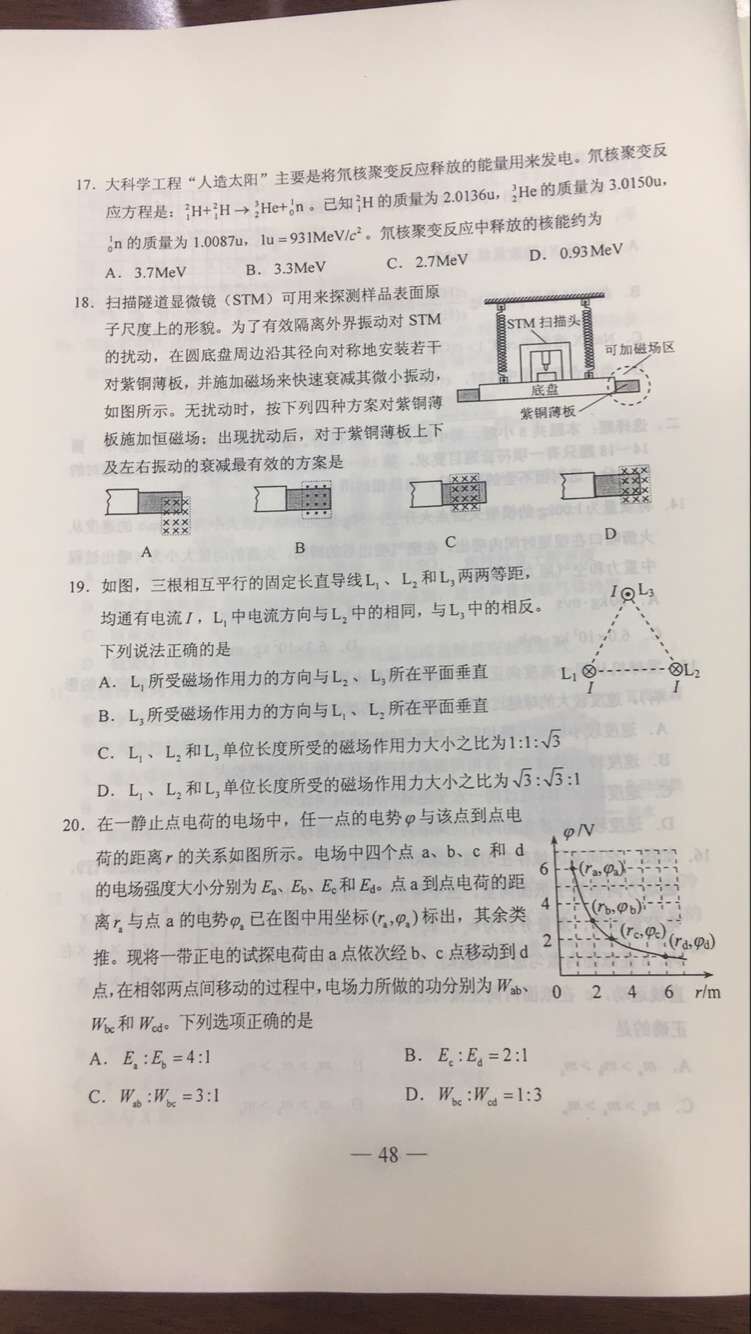权威发布：2017年山东高考理科综合试题及答案