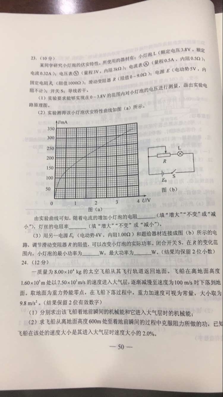 权威发布：2017年山东高考理科综合试题及答案