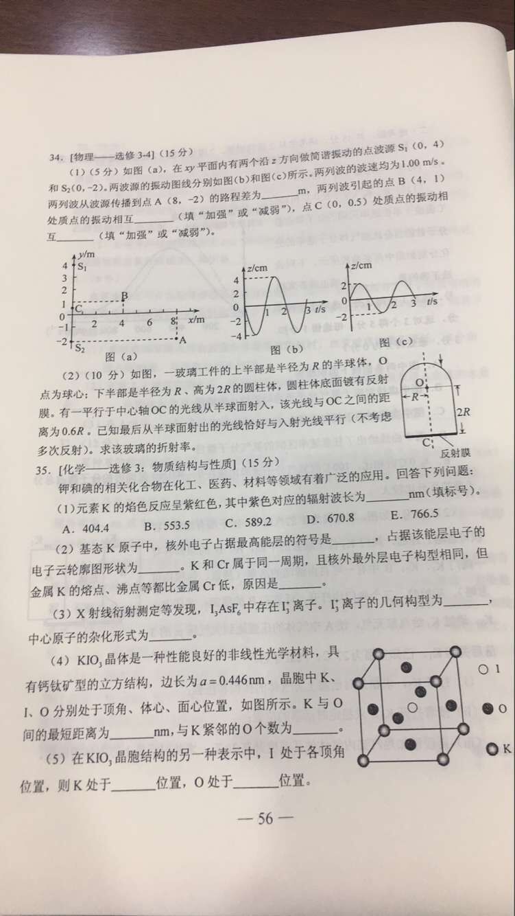权威发布：2017年山东高考理科综合试题及答案