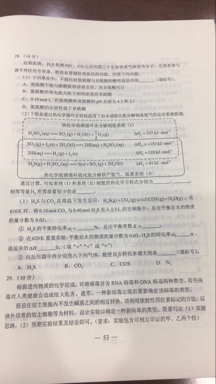 权威发布：2017年山东高考理科综合试题及答案