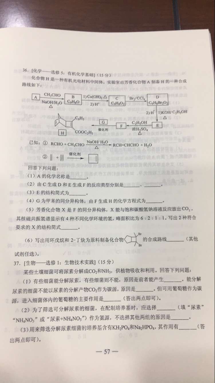 权威发布：2017年山东高考理科综合试题及答案