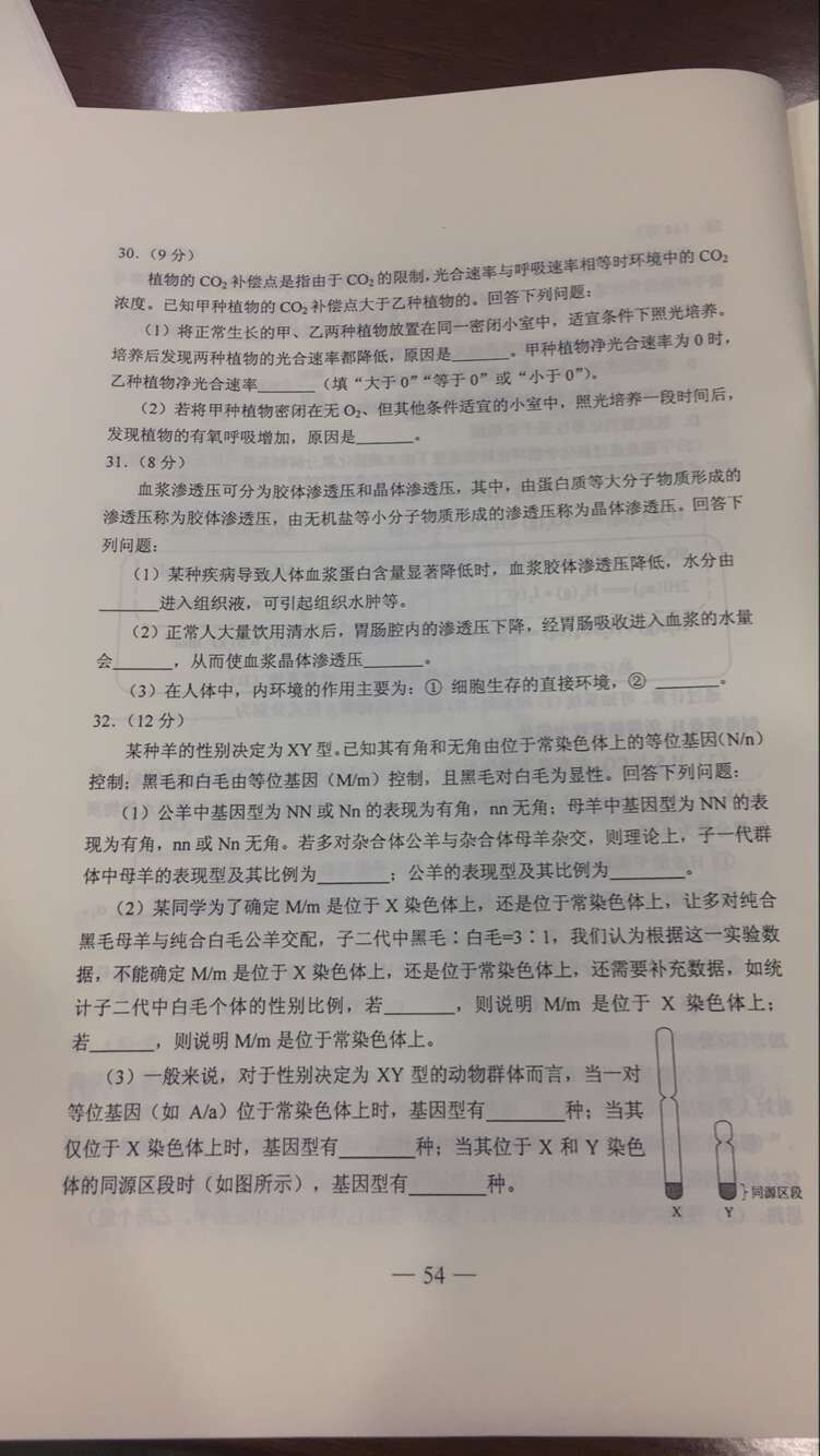 权威发布：2017年山东高考理科综合试题及答案