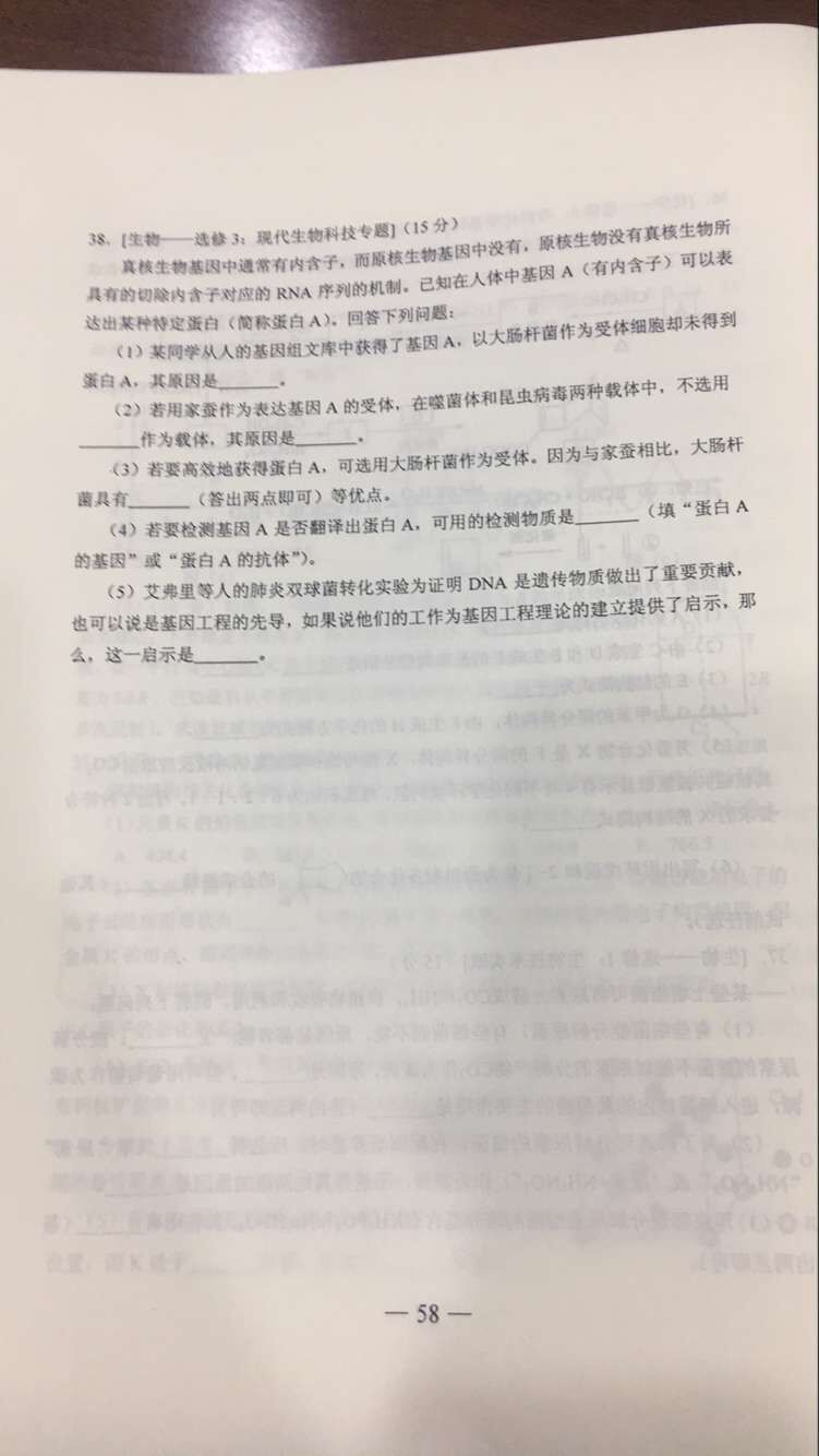 权威发布：2017年山东高考理科综合试题及答案