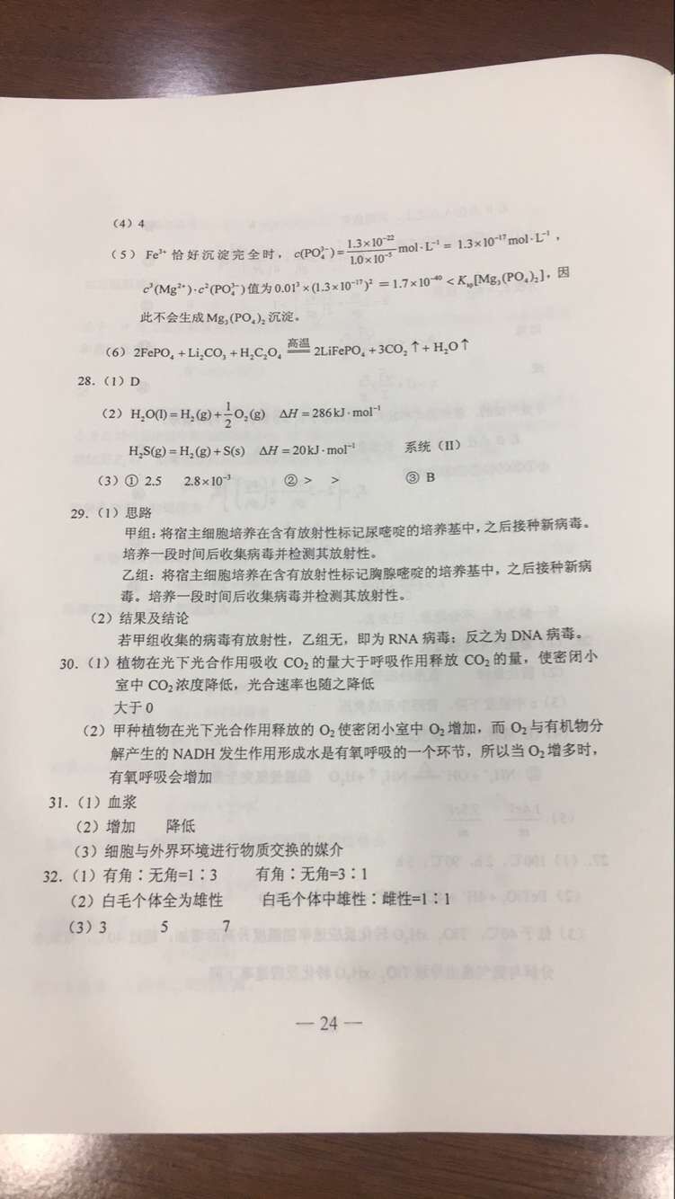 权威发布：2017年山东高考理科综合试题及答案