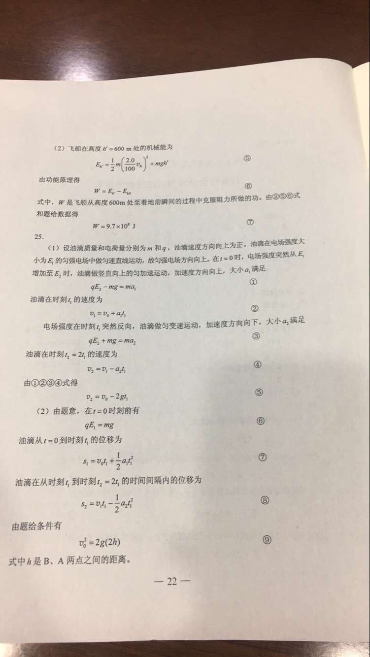 权威发布：2017年山东高考理科综合试题及答案