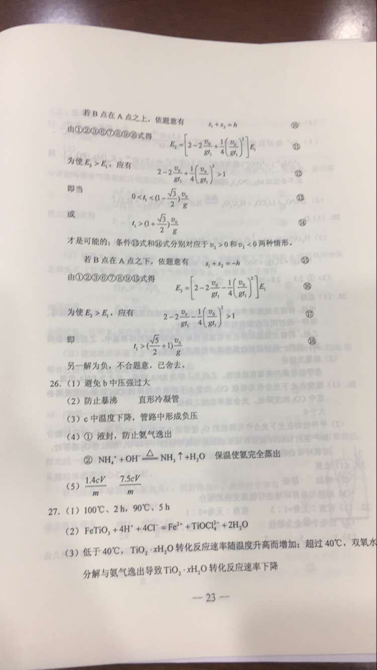 权威发布：2017年山东高考理科综合试题及答案