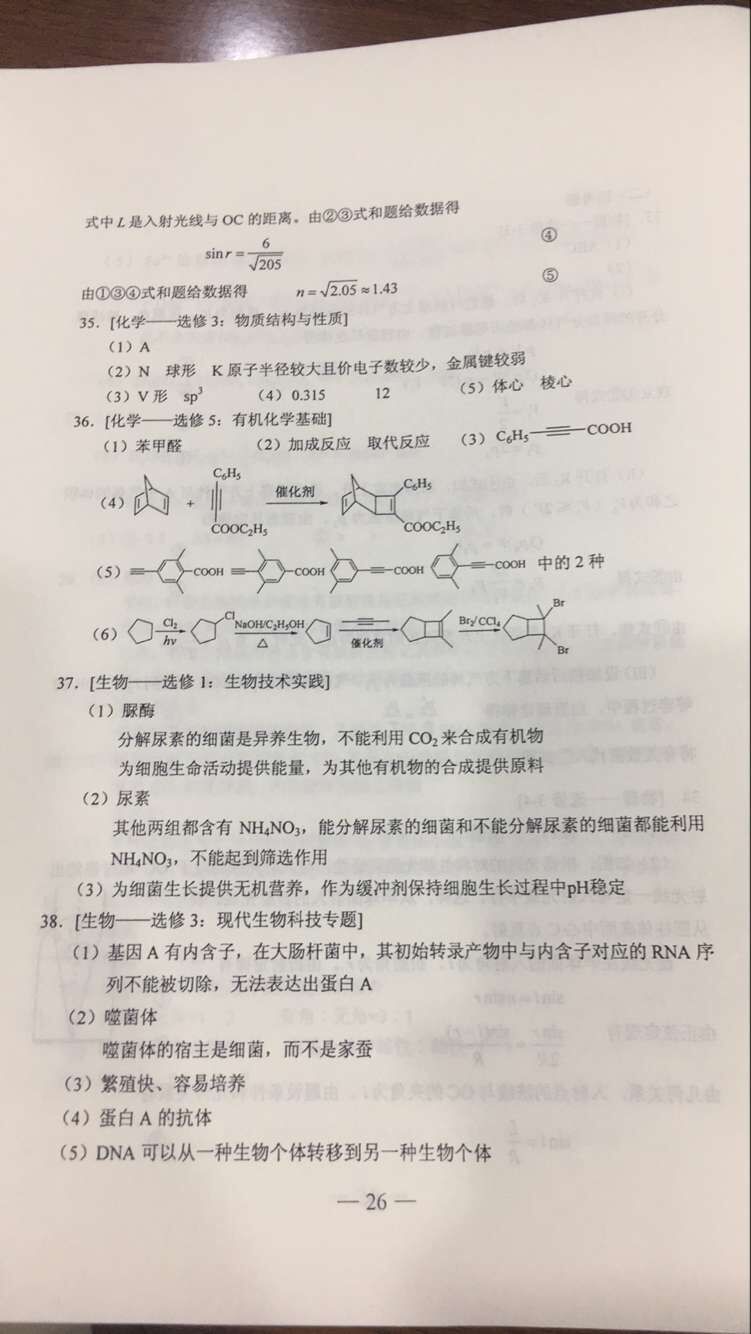 权威发布：2017年山东高考理科综合试题及答案