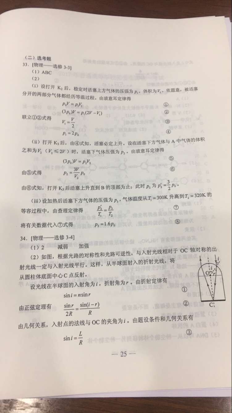 权威发布：2017年山东高考理科综合试题及答案