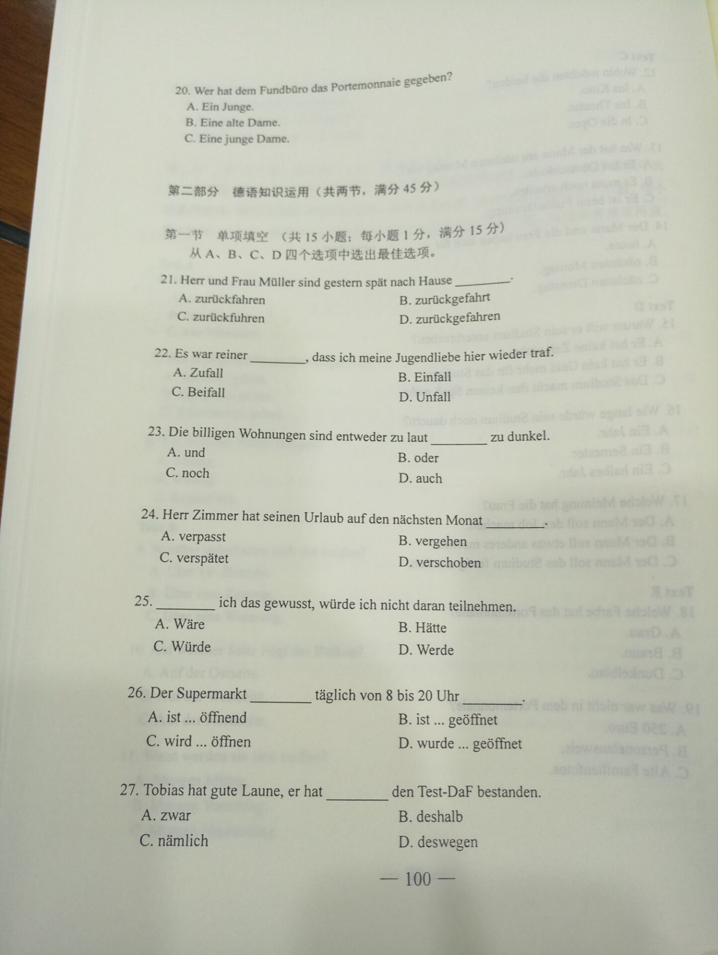 权威发布：2017年山东高考小语种试题（德语）及答案