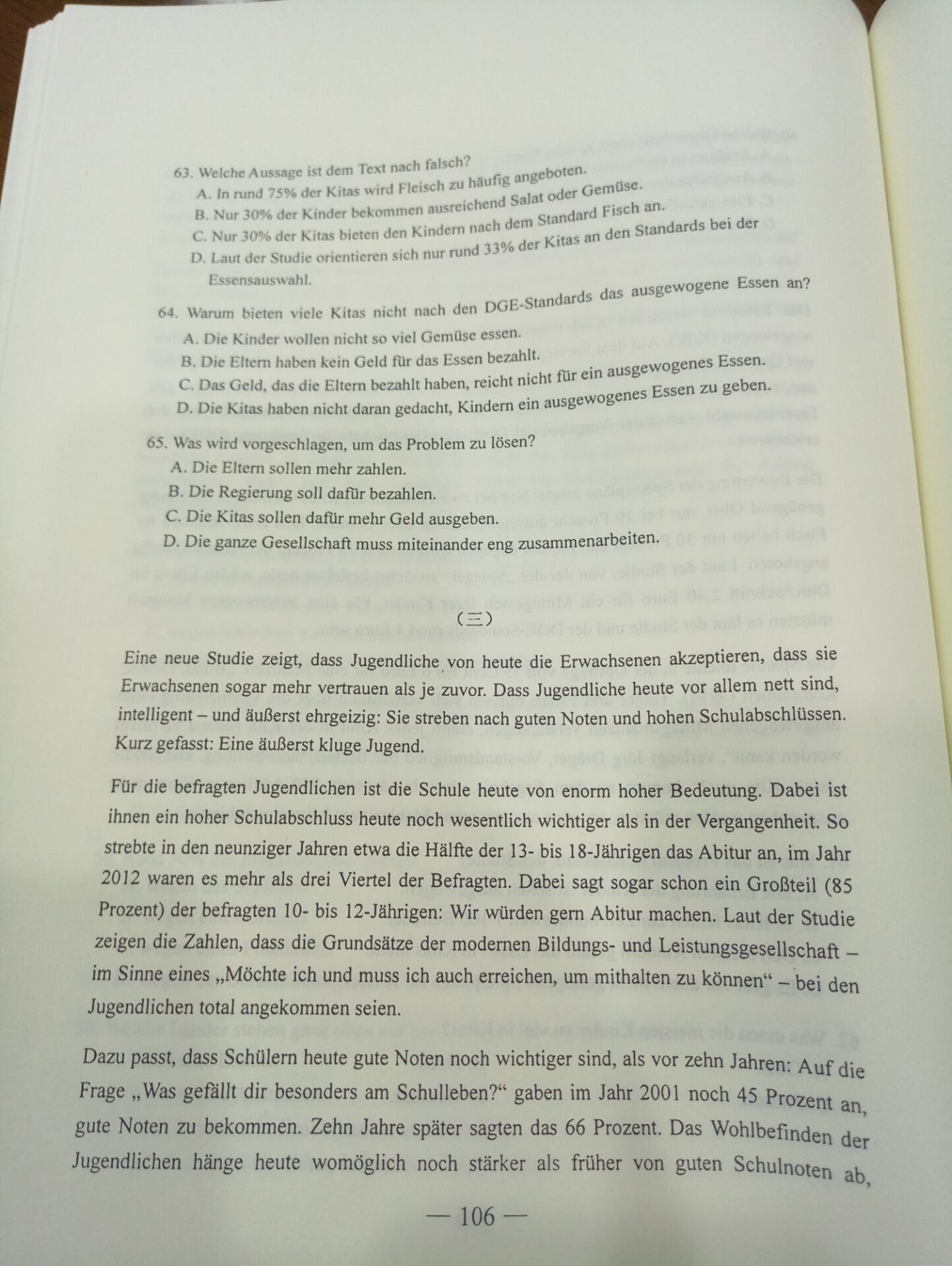 权威发布：2017年山东高考小语种试题（德语）及答案