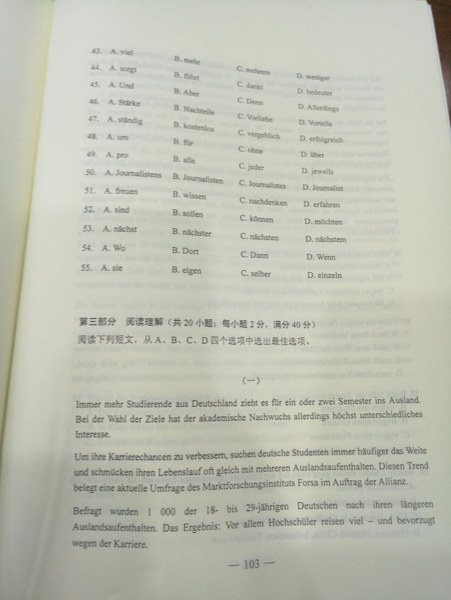 权威发布：2017年山东高考小语种试题（德语）及答案