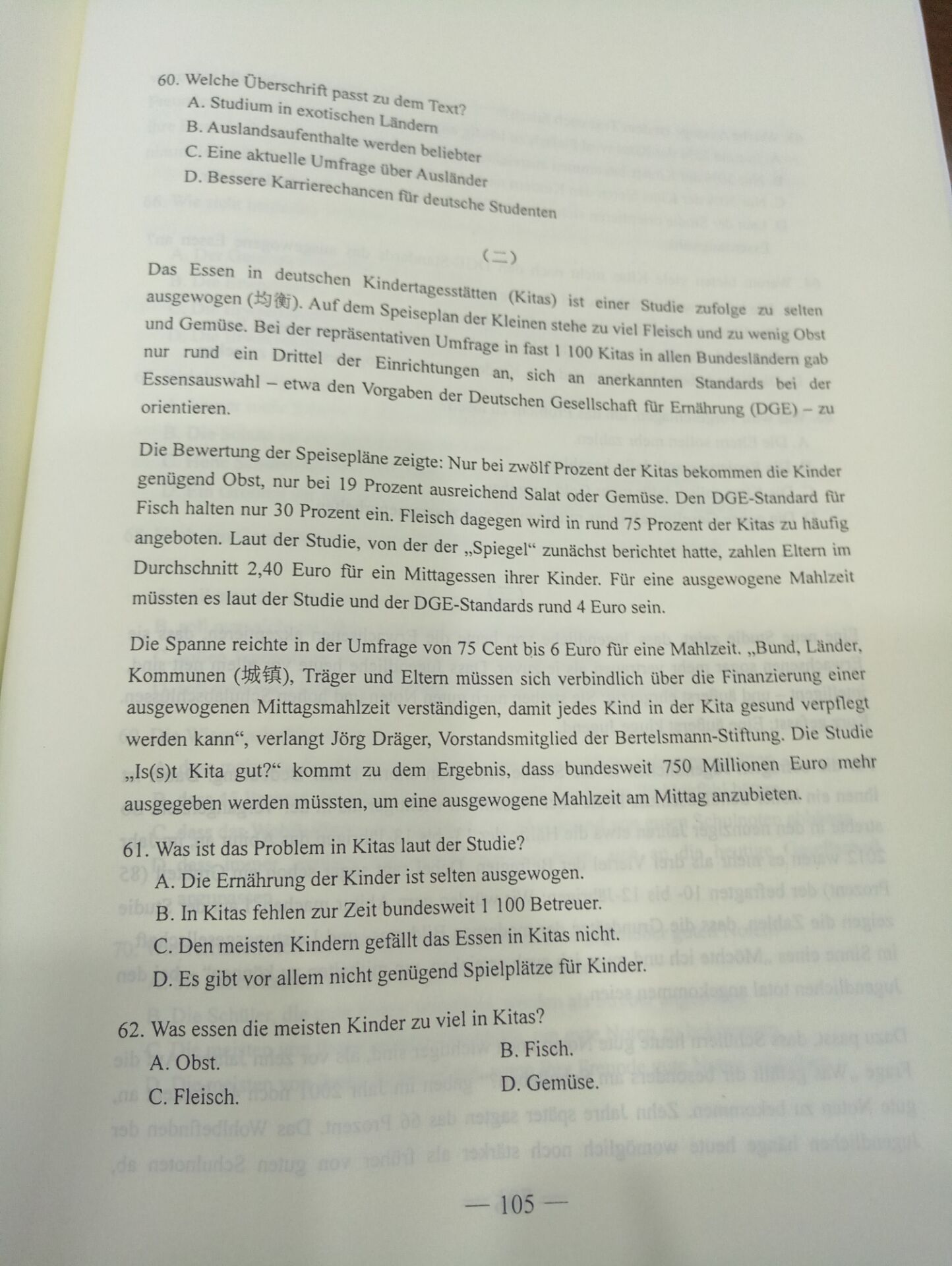 权威发布：2017年山东高考小语种试题（德语）及答案