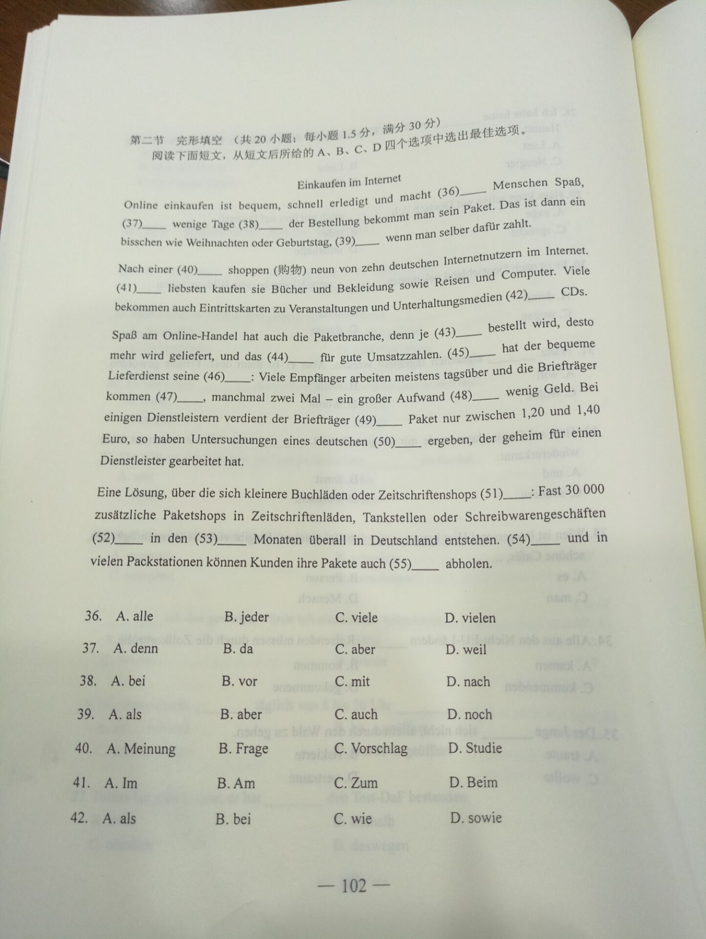 权威发布：2017年山东高考小语种试题（德语）及答案