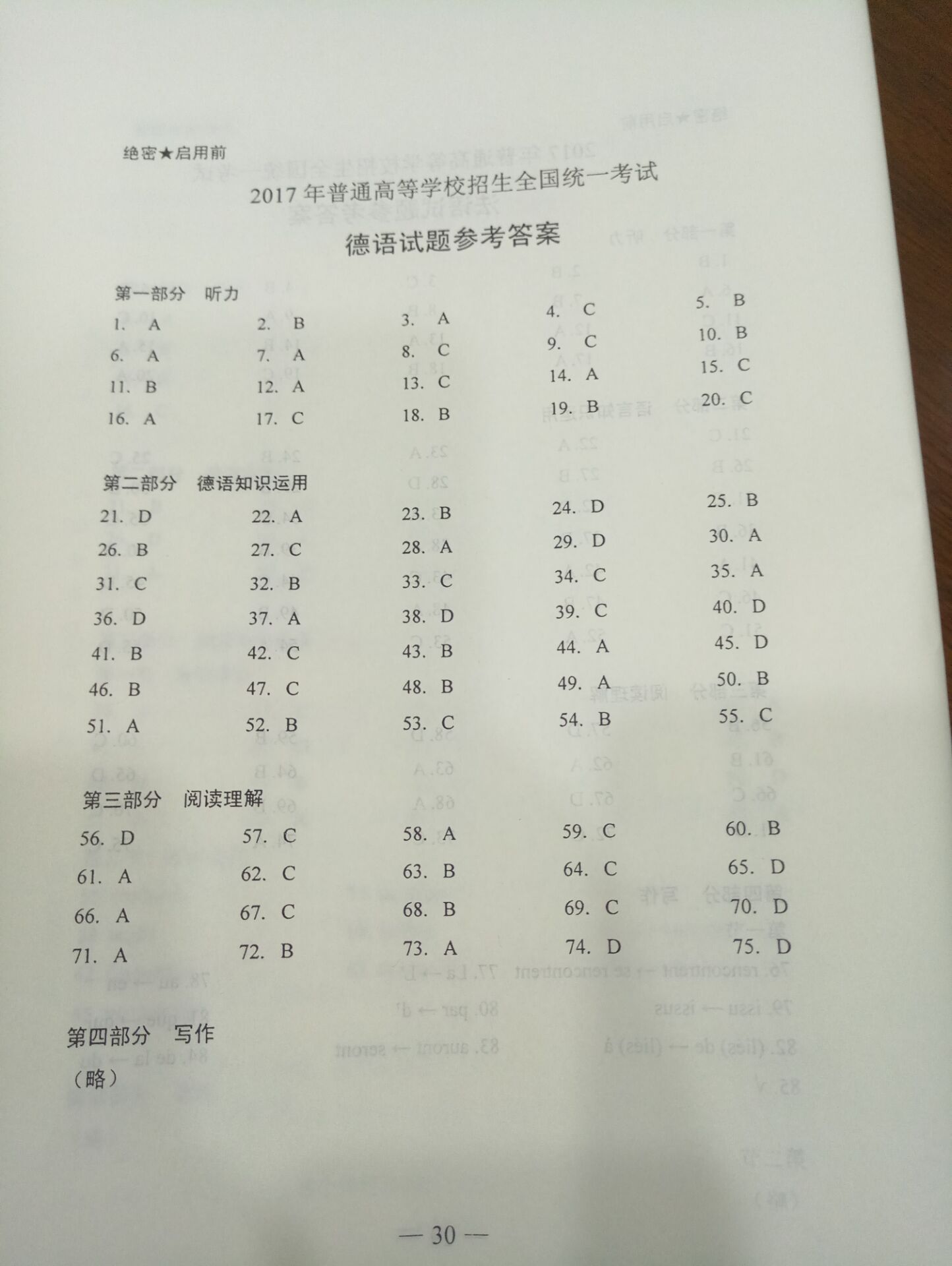 权威发布:2017年山东高考小语种试题(德语)及