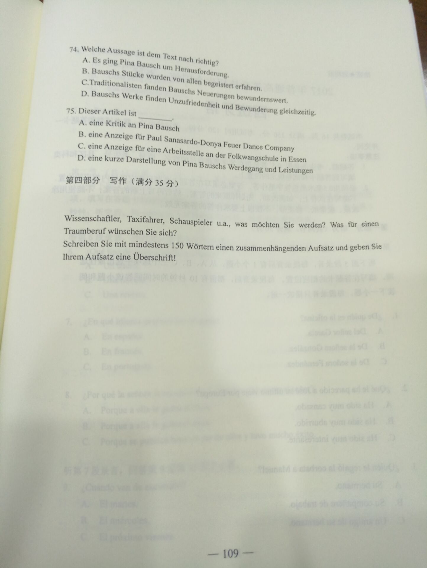 权威发布：2017年山东高考小语种试题（德语）及答案