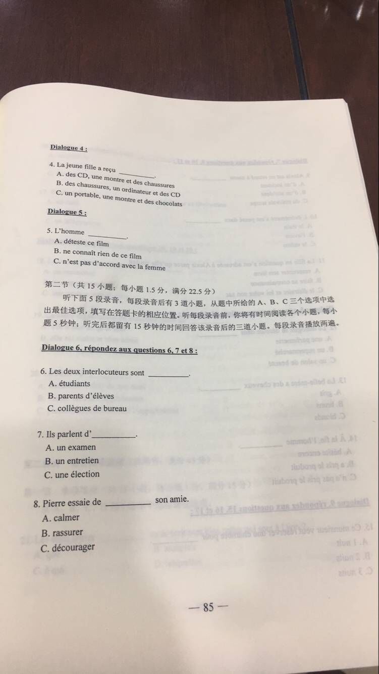 权威发布：2017年山东高考小语种试题（法语）及答案