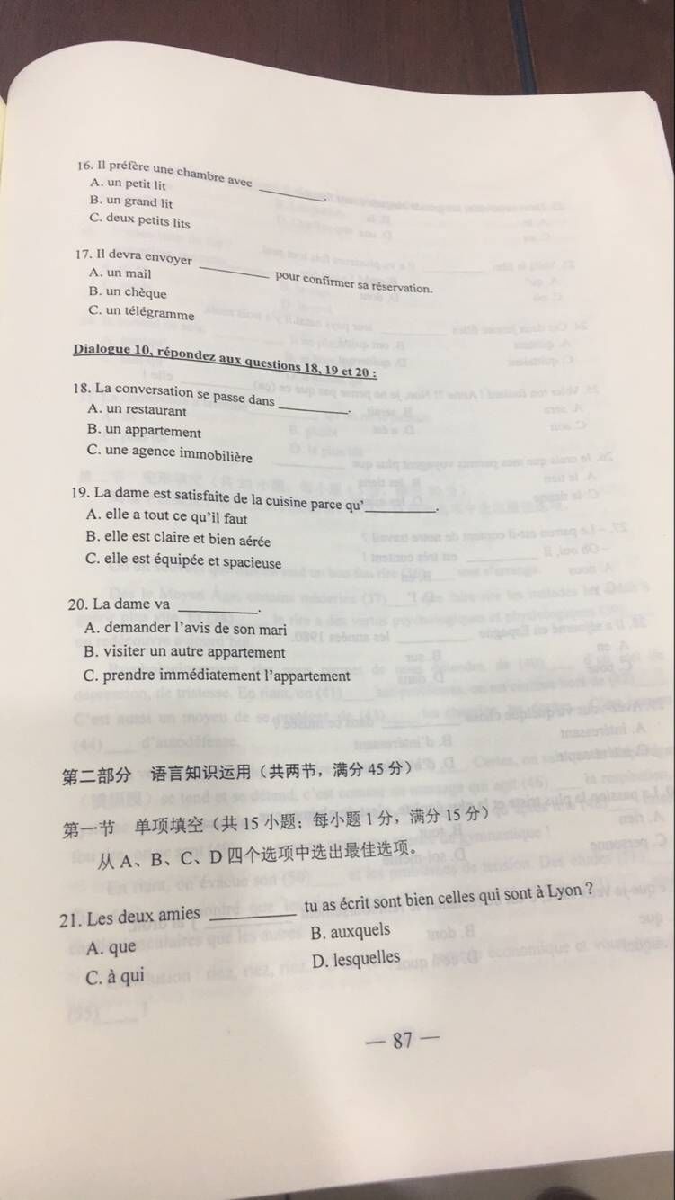 权威发布：2017年山东高考小语种试题（法语）及答案