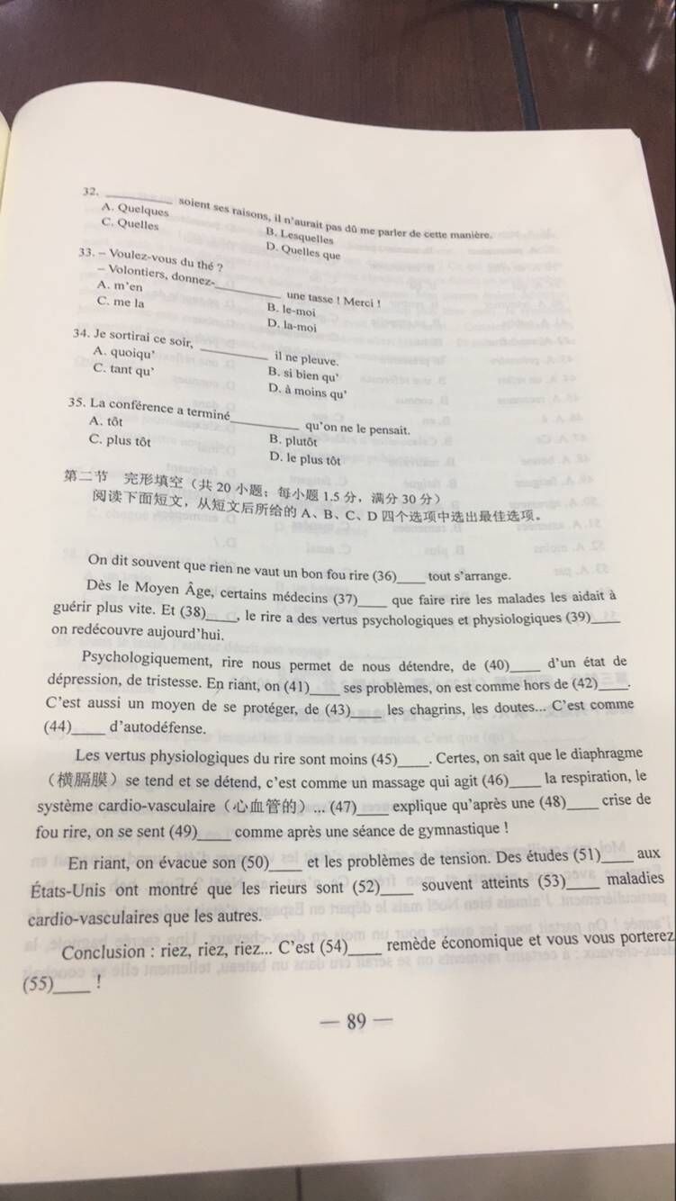 权威发布:2017年山东高考小语种试题(法语)及