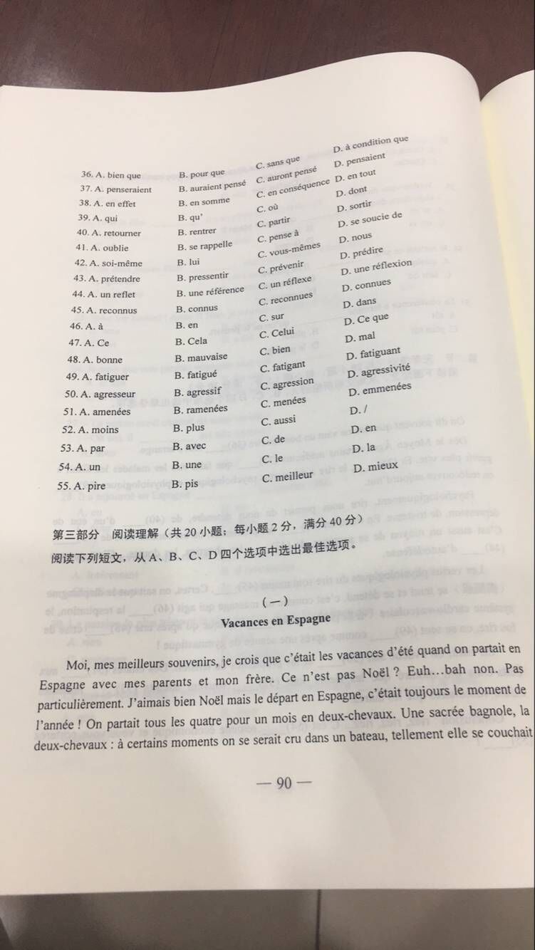 权威发布：2017年山东高考小语种试题（法语）及答案