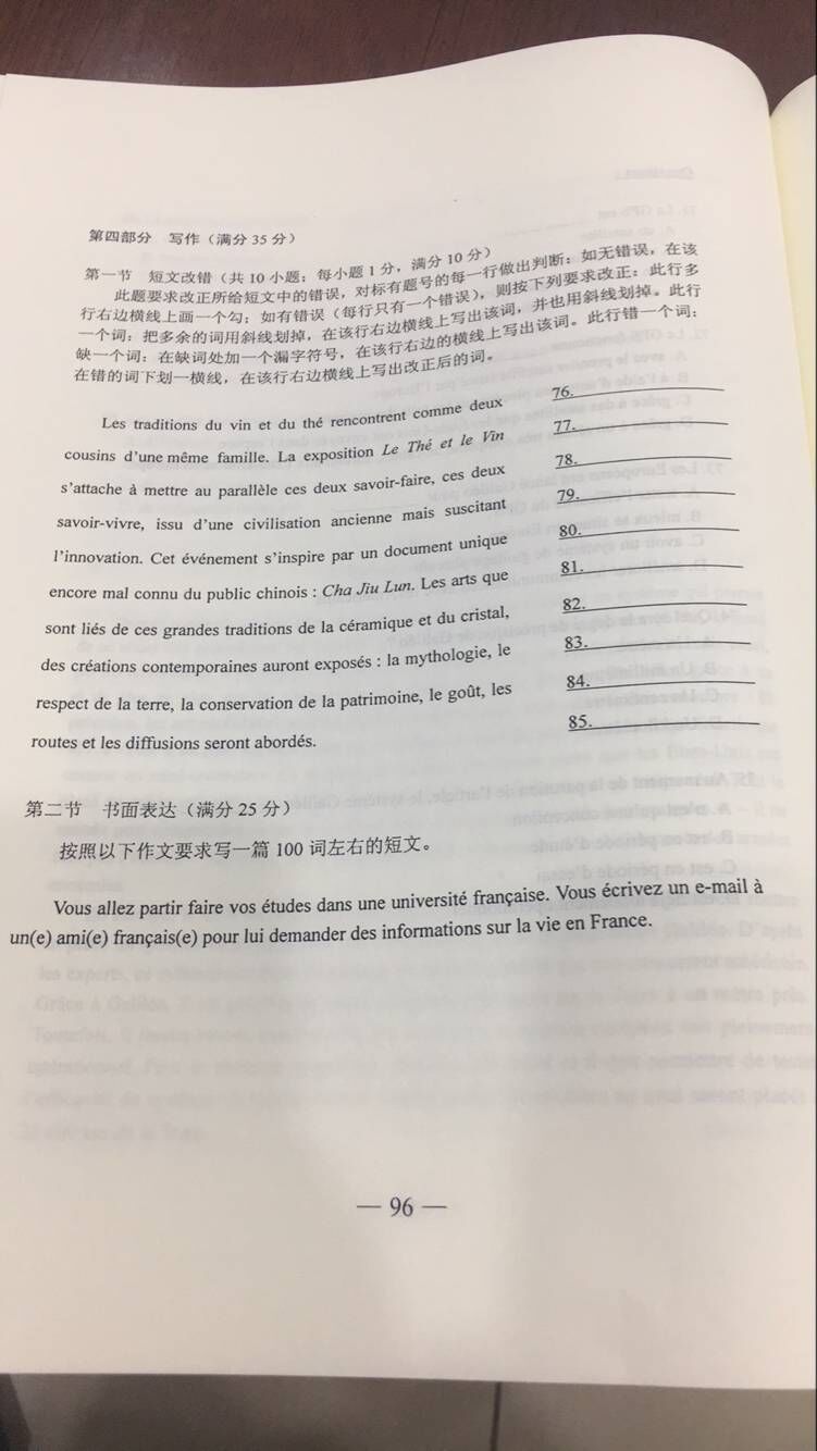 权威发布：2017年山东高考小语种试题（法语）及答案