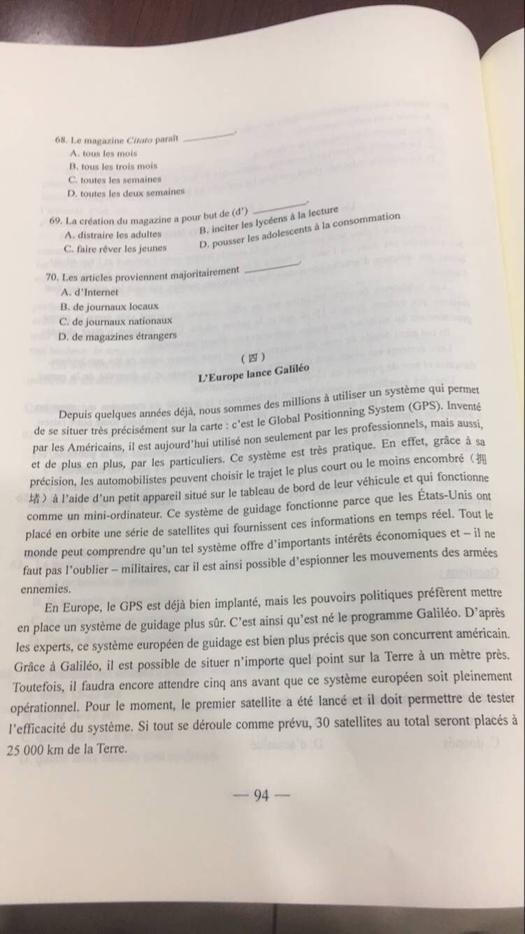权威发布：2017年山东高考小语种试题（法语）及答案