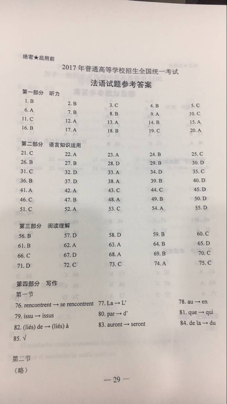 权威发布:2017年山东高考小语种试题(法语)及