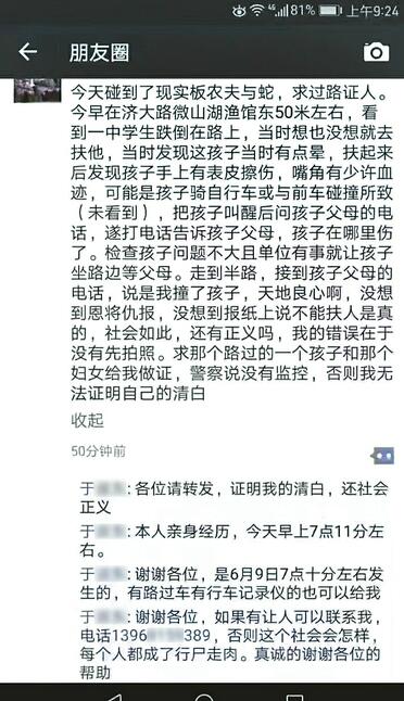 济南医生路边救人反被讹 背后经历怎样的“温情反转”