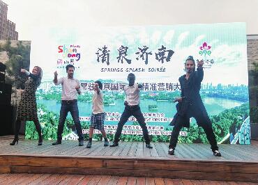 “清泉济南”驻京国际人士精准营销大会精彩举行