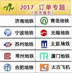 济南铁路技校“地铁专业”开始招生啦！今年招1200人