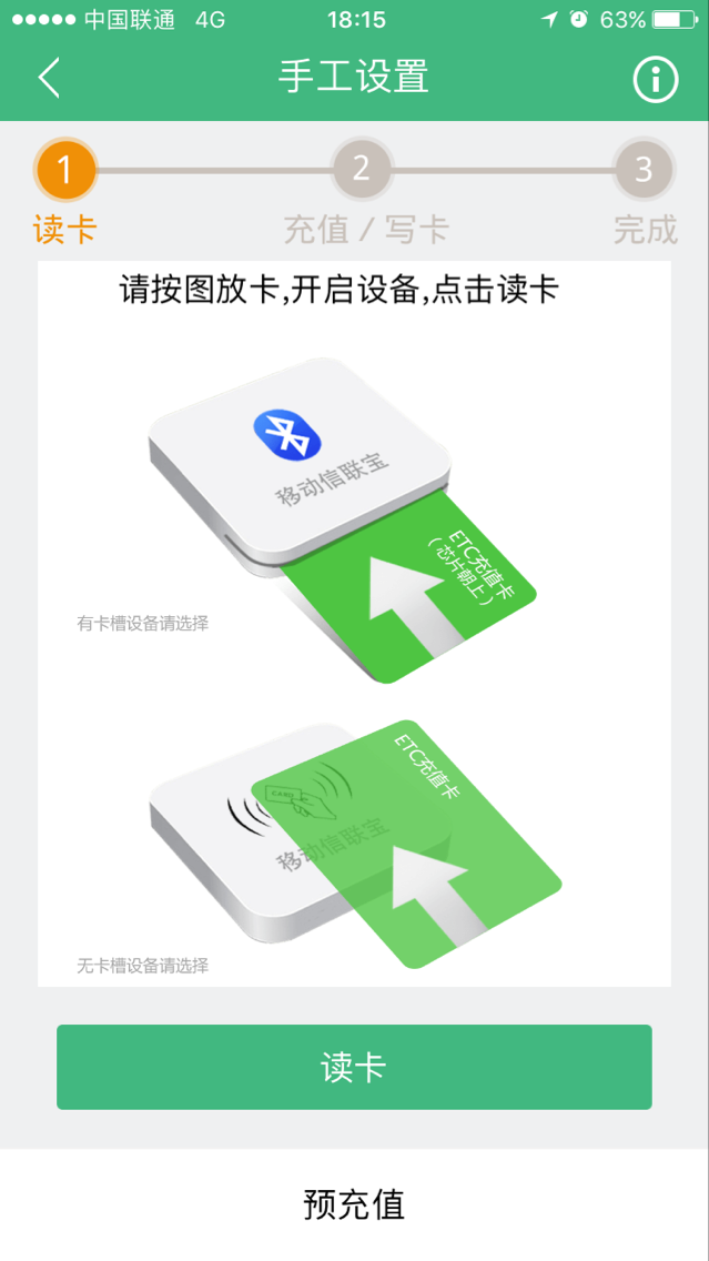 ETC充值有的手机不能充？山东高速：手机需支持NFC读卡功能