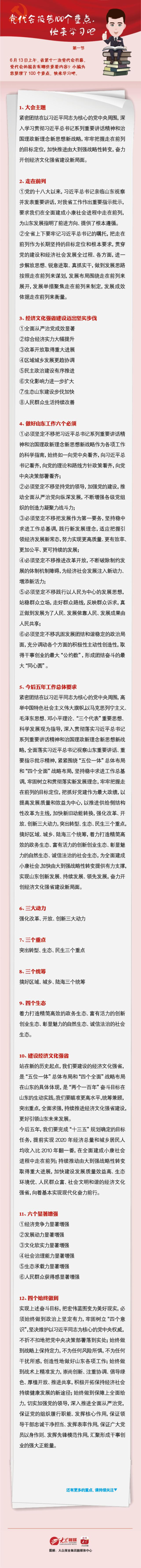 5节课为你梳理党代会报告100个重点，快来学习吧！