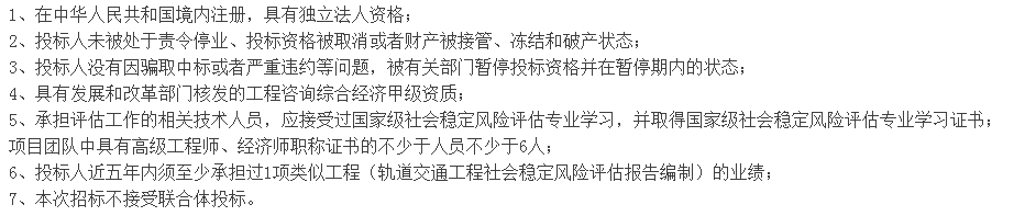 济南地铁M3线社会稳定性风险评估报告编制今招标