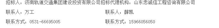 济南地铁M3线社会稳定性风险评估报告编制今招标