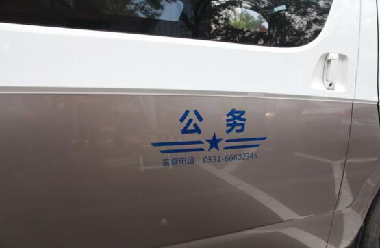 济南公车开喷“公车标” 举报公车私用可打这个电话
