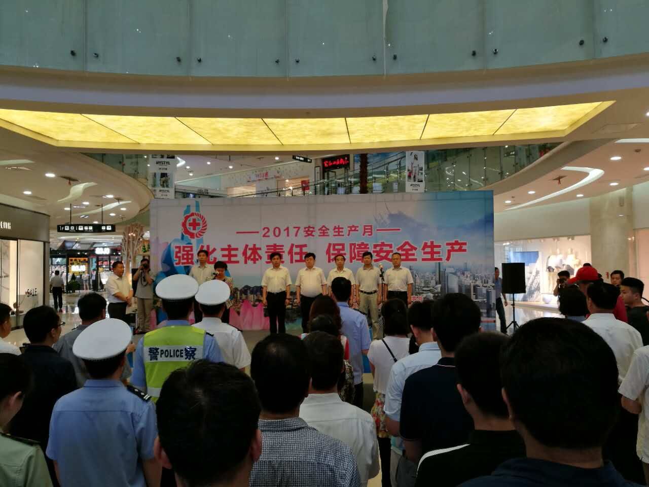 济南市开展2017“安全生产宣传咨询日”活动