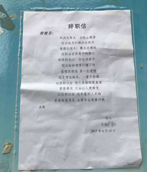 山东一医生辞职信火了：情缘似流水，覆水总难收
