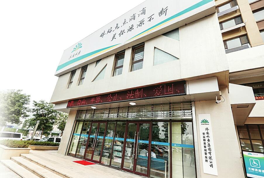 济南西部再添大型水务营业网点 为周边居民提供一站式服务