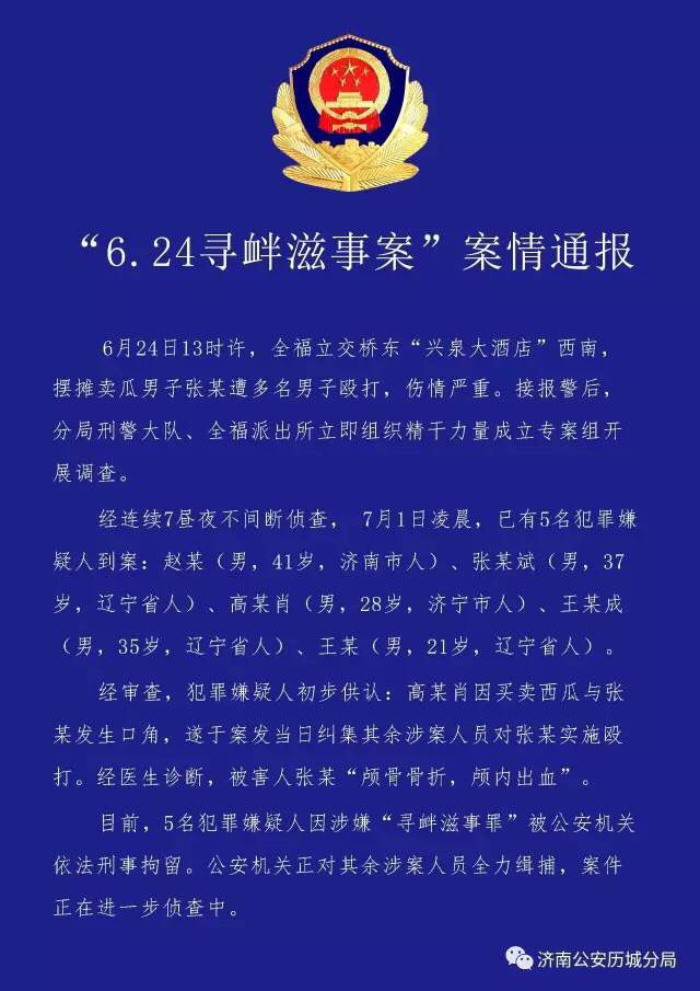 追踪:男子卖瓜被打 打人者中五人已被抓