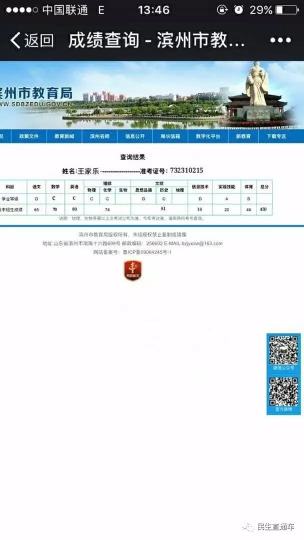 450分？341分？无棣县一中考生竟然有两张成绩单