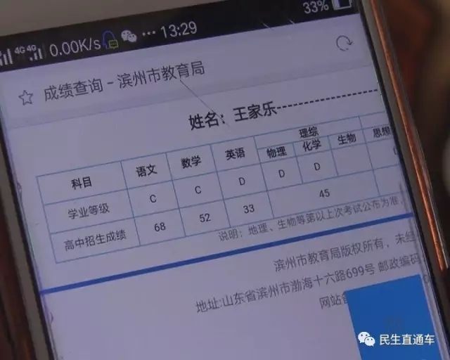450分？341分？无棣县一中考生竟然有两张成绩单