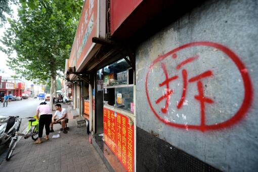 济南文化东路27家商铺拆迁 山师商圈再度“缩水”