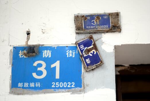 济南：槐荫街临街大门集体消失 只剩门牌孤零零